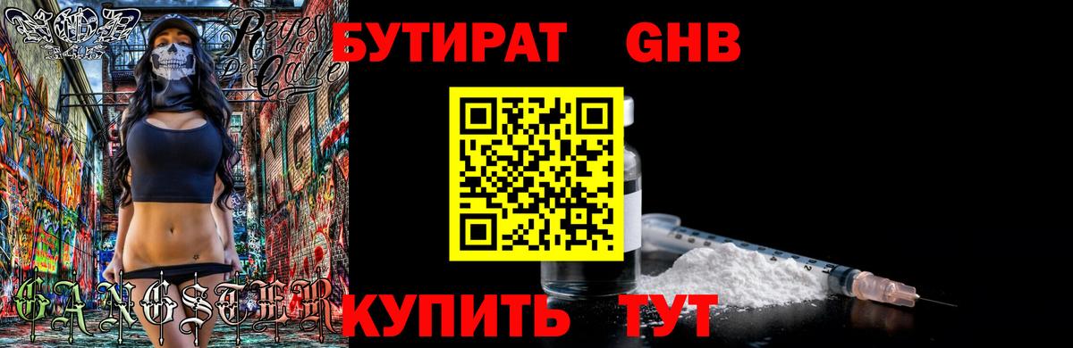Бутират 1.4BDO Грозный