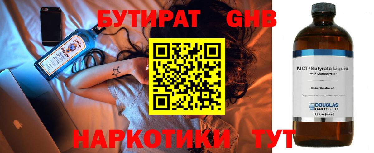 Бутират 99%  Вход с VPN  Грозный 