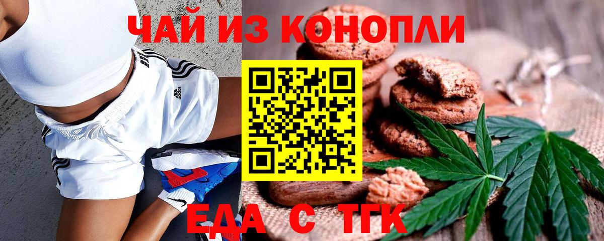 Еда ТГК марихуана Грозный