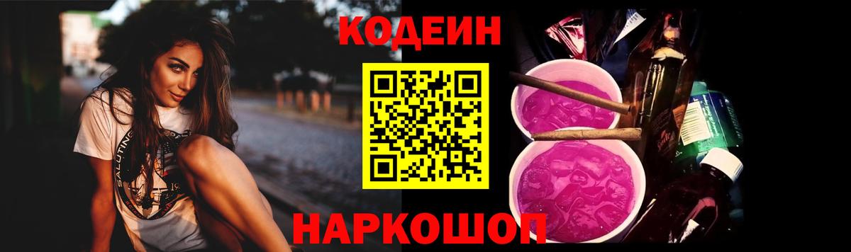 Кодеин напиток Lean (лин)  Вход с VPN  Грозный  Codein Purple Drank 