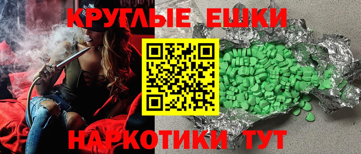 Ecstasy круглые  Вход с VPN  Грозный 