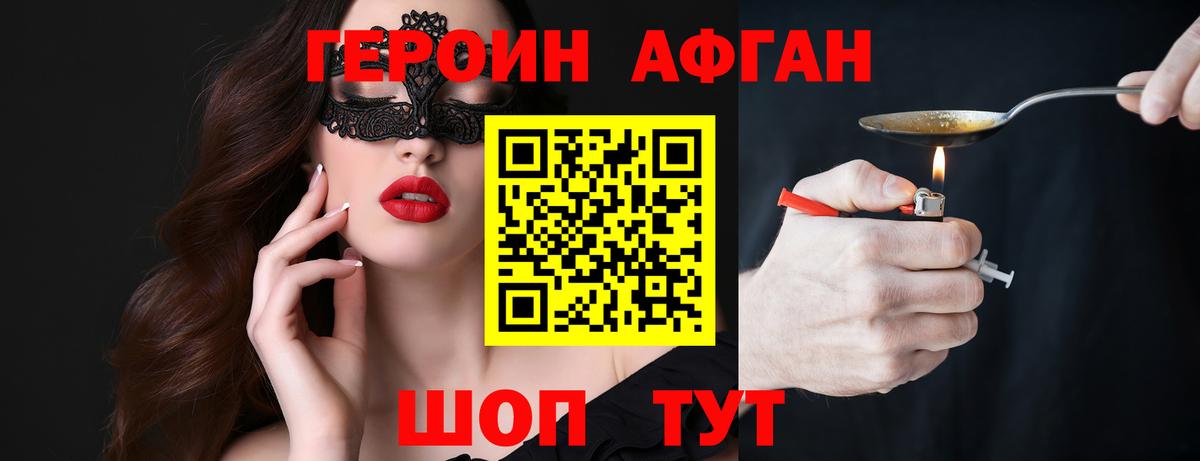 ГЕРОИН афганец Грозный