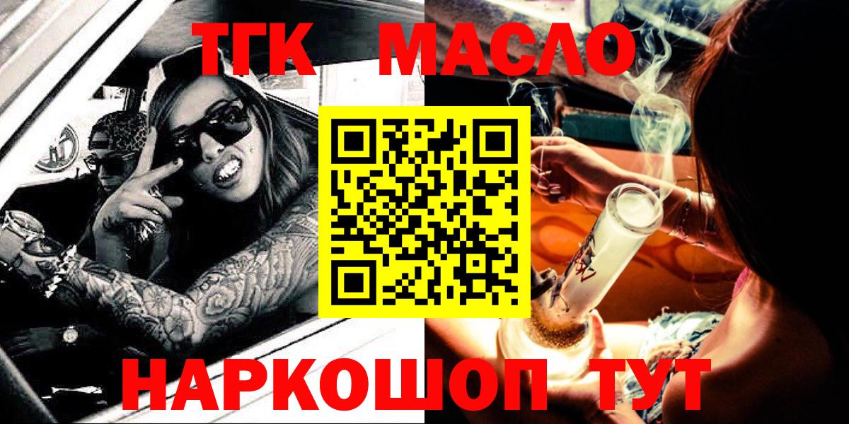 ТГК концентрат  ТГК вейп с тгк  Вход с VPN  Грозный 